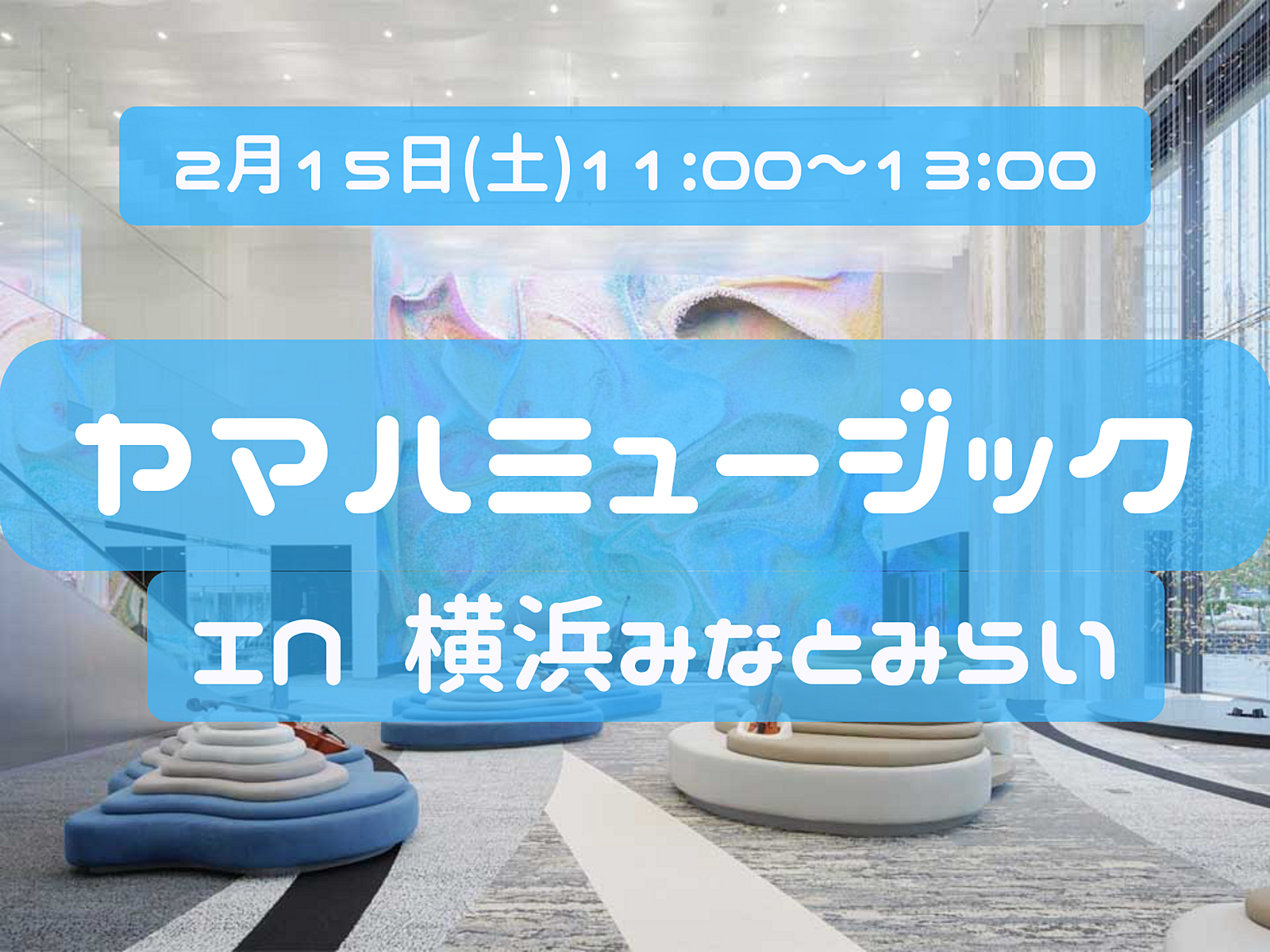 【横浜】ヤマハミュージックみなとみらいに見学に行こう🎵