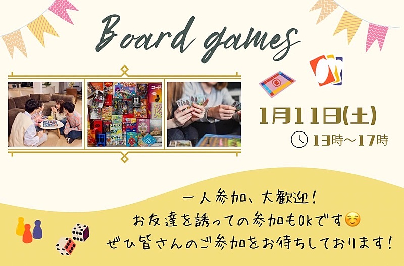 【20〜30代限定】ボードゲーム会