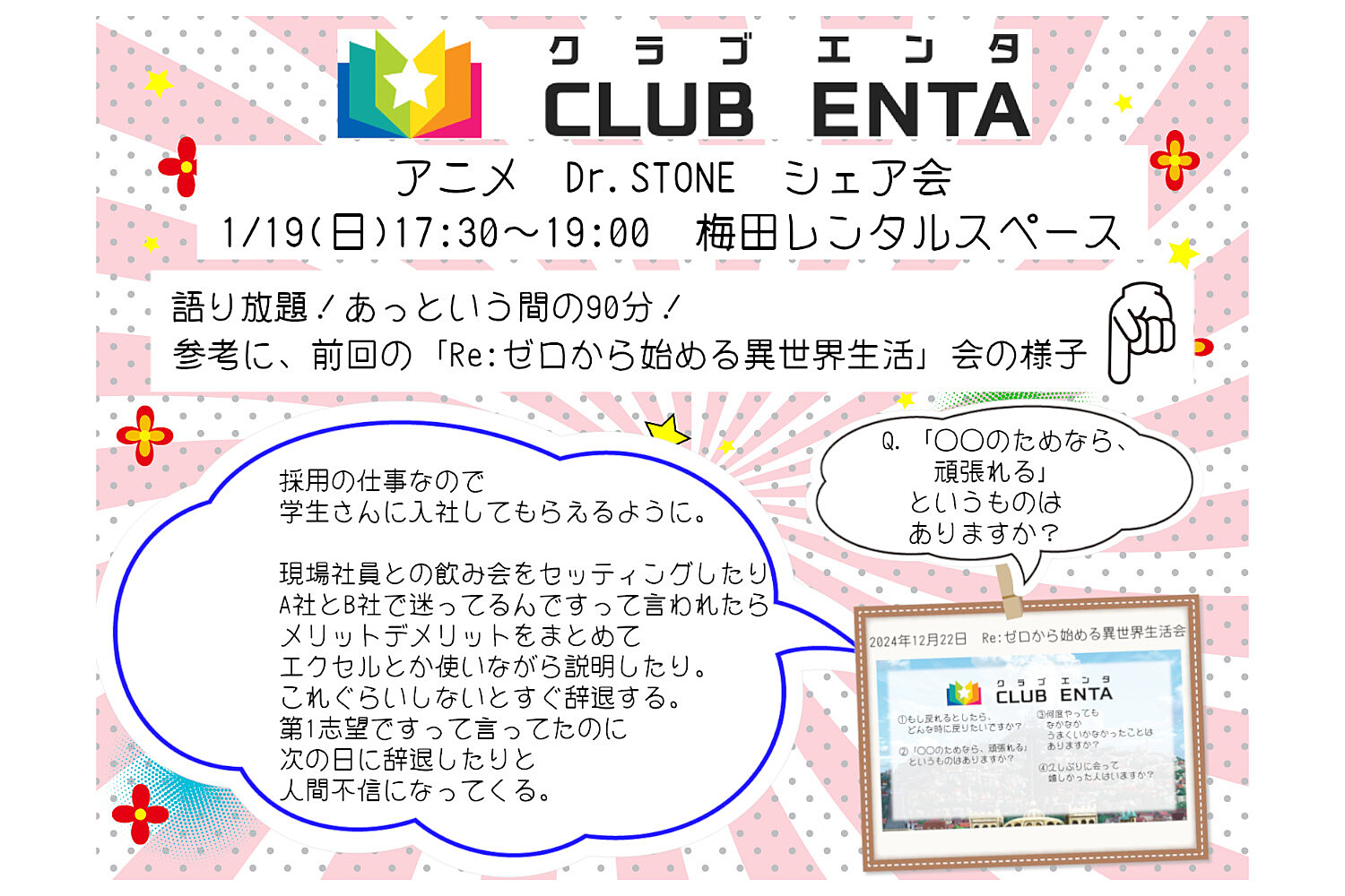 【梅田で活動中1/19】アニメ・マンガ・ゲームなど好きなメンバー募集♪♪「Dr.STONE」シェア会