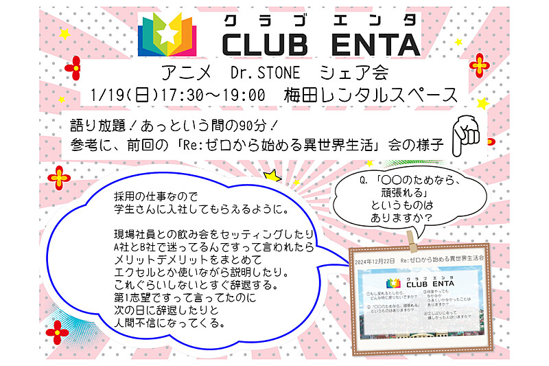 【梅田で活動中1/19】アニメ・マンガ・ゲームなど好きなメンバー募集♪♪「Dr.STONE」シェア会