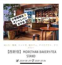 【✨女性限定✨】@新宿＊オシャレパン朝会