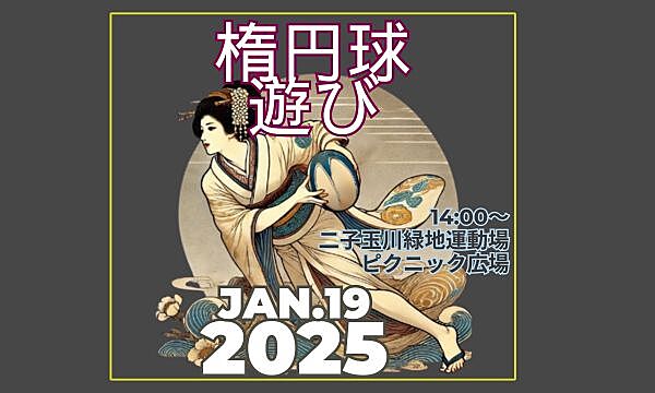  ゆるゆるタッチフット　2025年1月19日（日）14時00分～