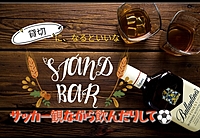 【40〜50代】(⁠｡⁠•̀⁠ᴗ⁠-⁠)⁠✧スタンドバー🍻