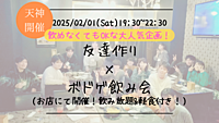 🔶1人参加大歓迎🔶友達作り×ボドゲ飲み会🍻