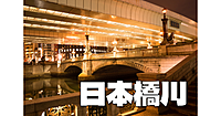 水道橋から日本橋まで！日本橋川をひたすら歩きます。運動目的の参加OKです♪