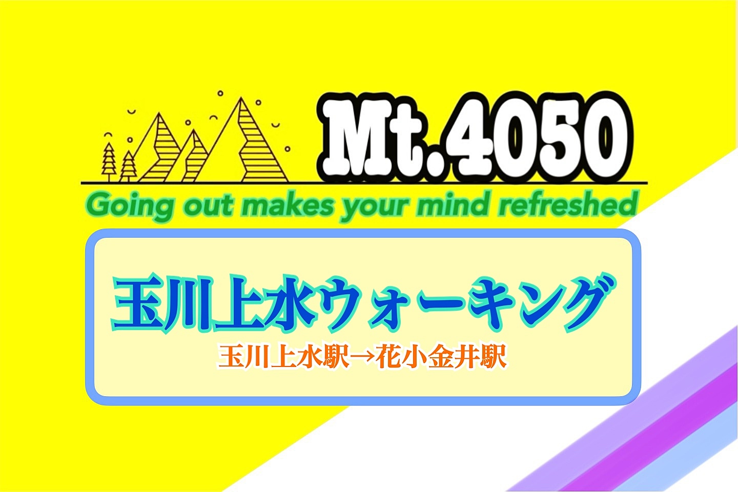 新緑の玉川上水緑道10kmウォーキング🐾