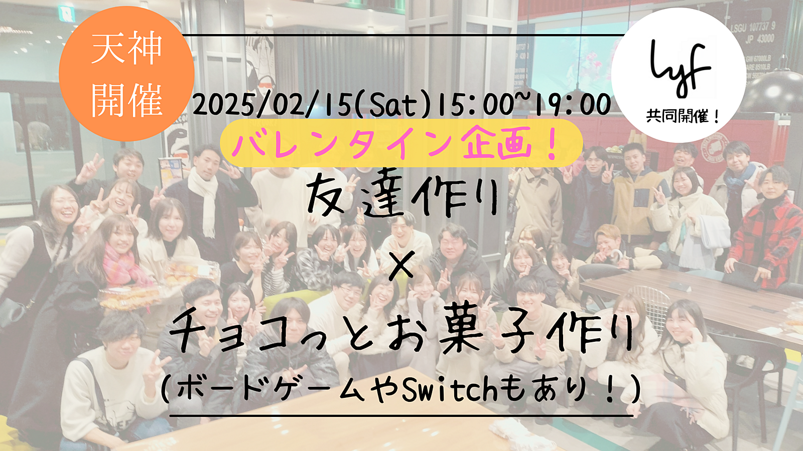 🔶バレンタイン企画🔶友達作り×チョコっとお菓子作り🍫【料理初心者の方も初参加も大歓迎！】
