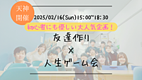 🔶1人参加大歓迎！🔶友達作り×人生ゲーム会🎲