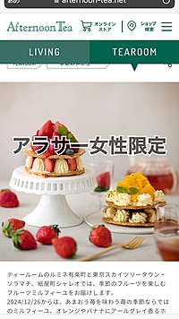 【アラサー女性限定🫖少人数】紅茶とスイーツを楽しみに行こう〜参加料なし