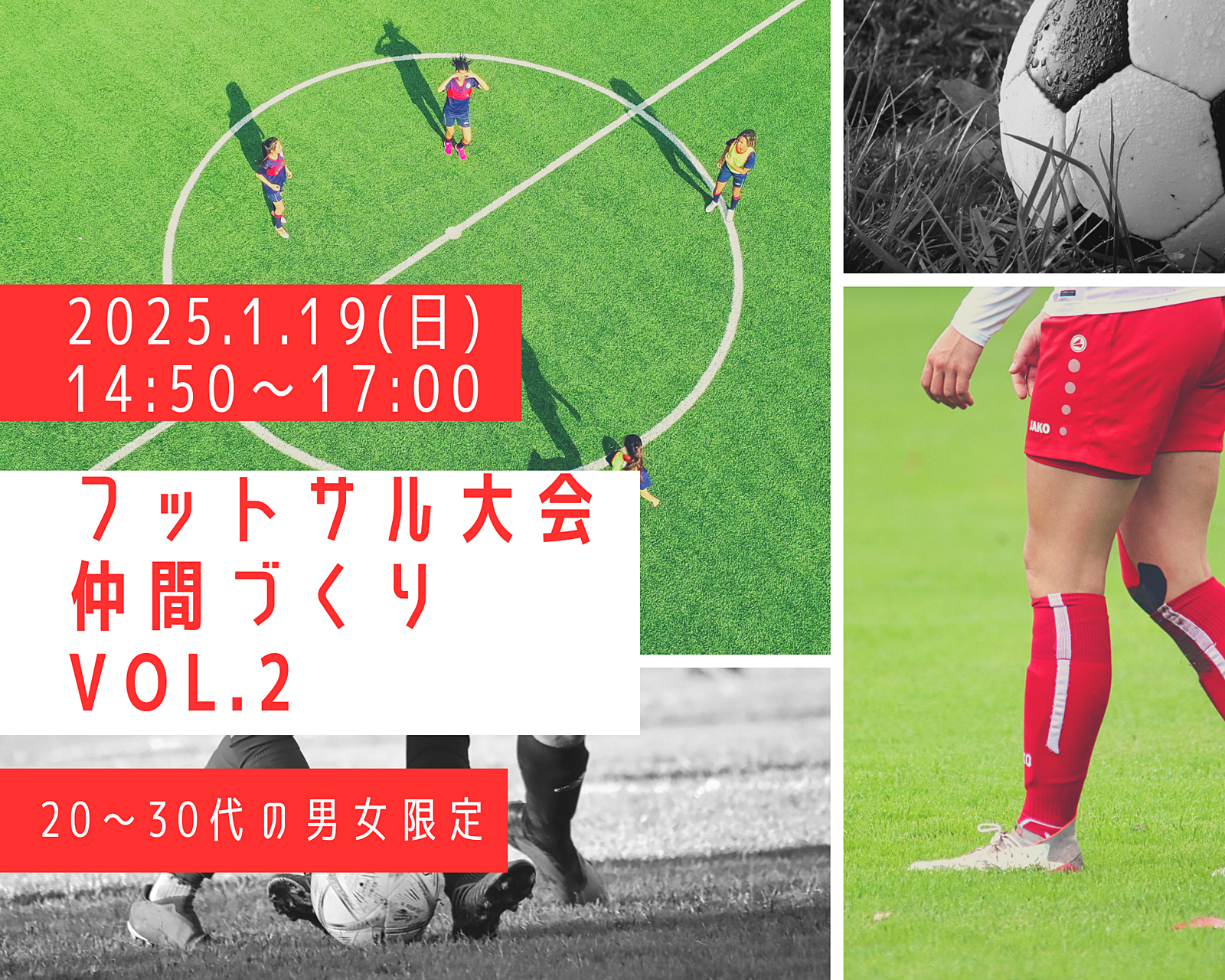 【墨田区でフットサル⚽️】初心者歓迎！楽しい大会で仲間を作ろう✨
