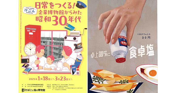 「昭和30年代」の日本をみてみませんか？たばこと塩の歴史もみます！