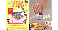 「昭和30年代」の日本をみてみませんか？たばこと塩の歴史もみます！
