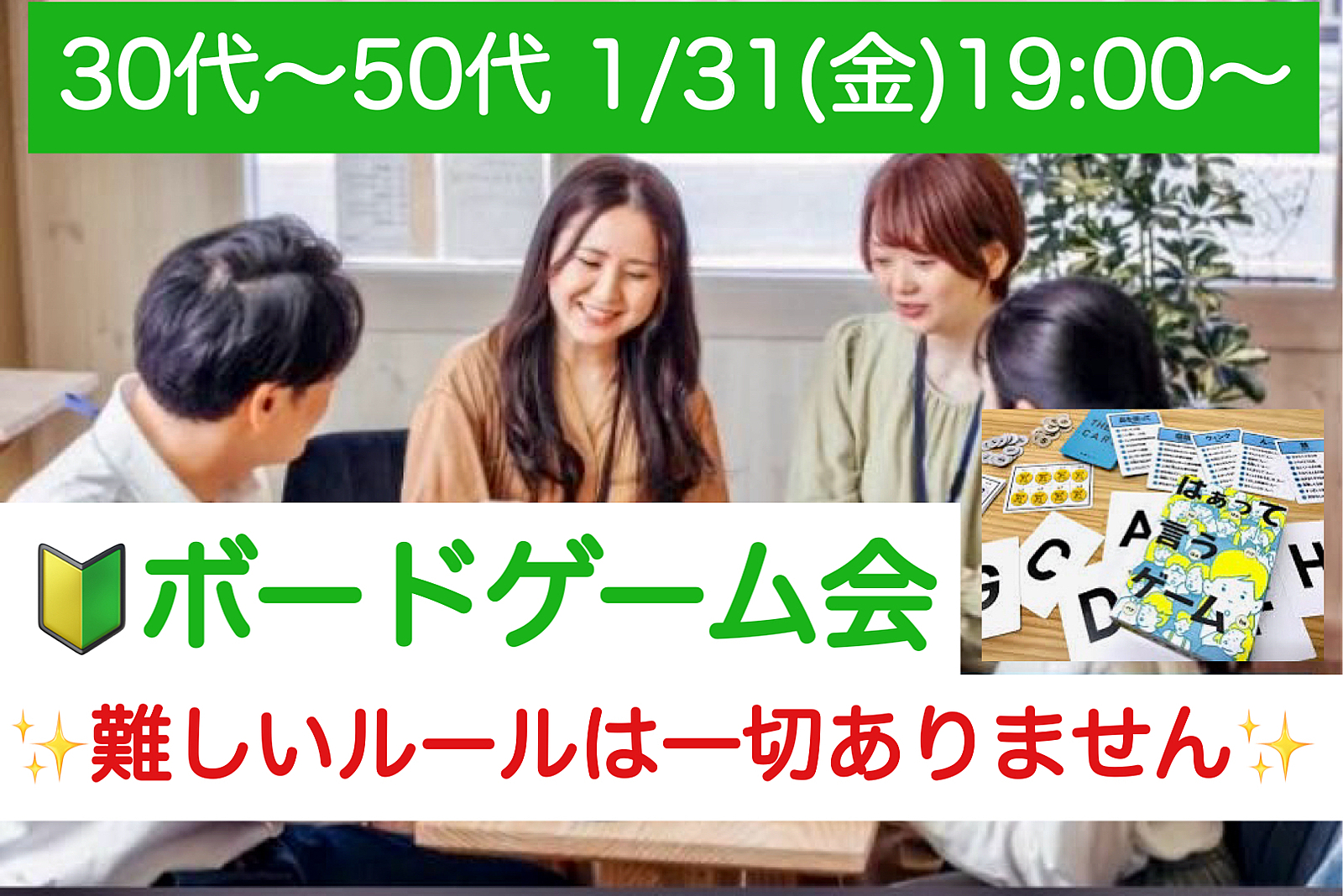 【30代〜50代】平日夜🔰ボードゲーム会✨ボドゲ好きも！未経験の方も！難しいルールは一切なし🙆‍♀️