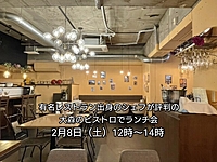 【30代中盤〜40代中心】有名レストラン出身のシェフの大森のビストロでランチ会