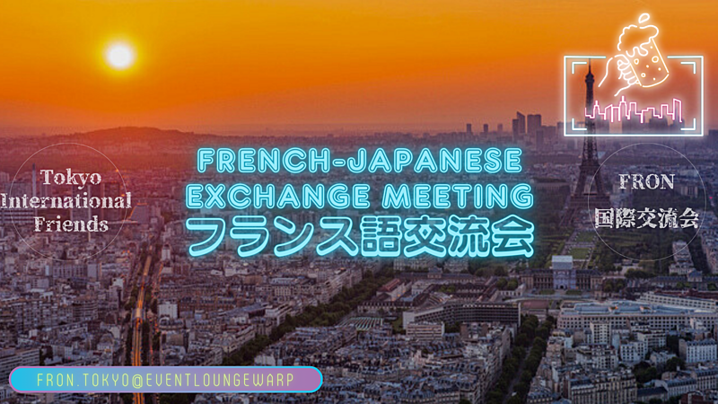 フランス語交流会☆French-Japanese Exchange Meeting☆