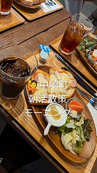 ☕天神橋筋商店街、朝活散策モーニング✨