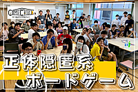【正体隠匿系ゲーム会】初参加OK！初心者8割！正体隠匿系ボドゲやマダミスで遊ぼう！😆@渋谷・恵比寿【第892回】