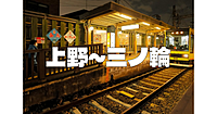 上野公園から根岸、三ノ輪方面の裏路地を歩いてみよう！