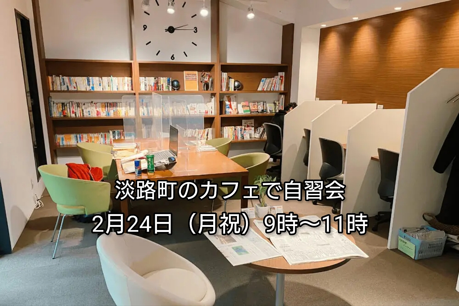 【30代中盤〜40代中心】淡路町のカフェで自習会