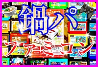‼️満席御礼‼️10名🍲1/24金18:30🎮ファミコン&鍋パーティー🥂大宮駅隣り😊✨