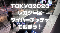 初心者歓迎！途中参加OK！みんなでサイバーボッチャなどを楽しもう😀
