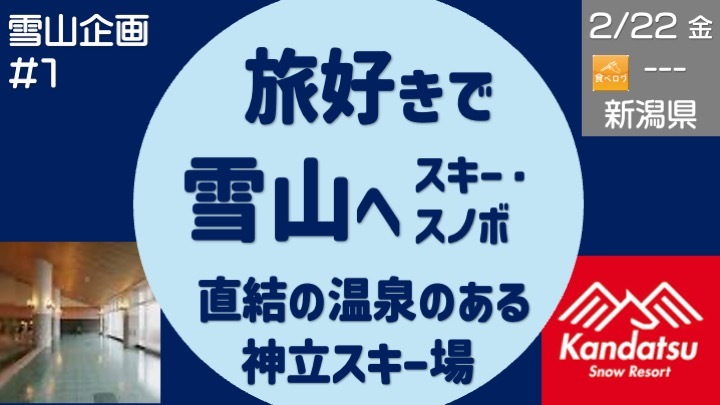 旅好きで雪山（スキー・スノボ）へ行こう！（確定メンバーのみ）実験企画