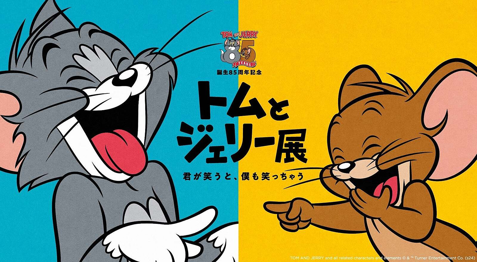 【1/8(土)15:00〜】トムとジェリー展に行こう🐱🐭