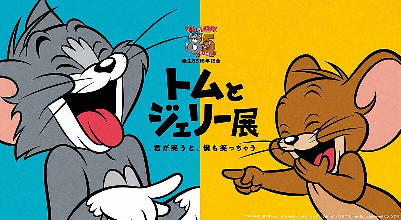 【1/8(土)15:00〜】トムとジェリー展に行こう🐱🐭