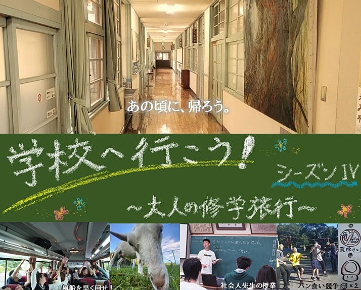 【ガチ企画！】学校へ行こう！シーズンⅤ仮【栃木】