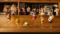 《女性主催》夜パフェを食べに行こう♪