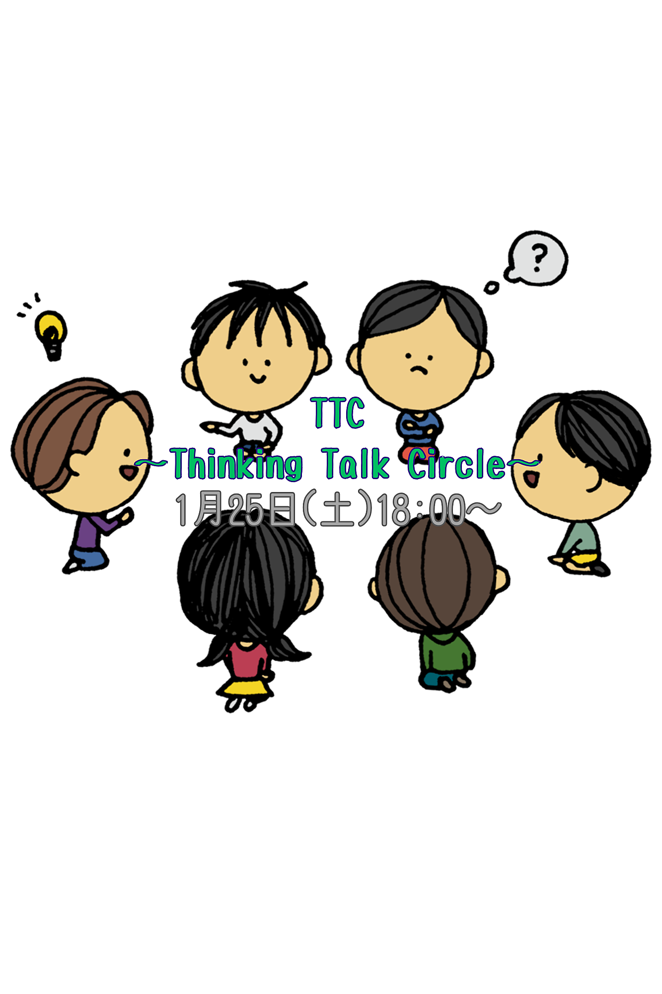  【1月25日(土)18時～】テーマに沿って語り合おう！🗣️初参加、お一人様歓迎⭐️