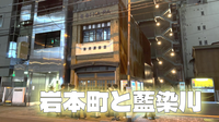 神田紺屋町、乗物町など、江戸時代から残る町と藍染川の跡地を散策してみよう！