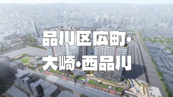 巨大な研究所、総合車両センター、大規模再開発地区、多数の路線などが入り組んだエリアを散策してみよう！