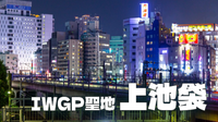 細い路地が多く残る上池袋。裏路地やIWGP聖地などいろいろ散策してみよう！