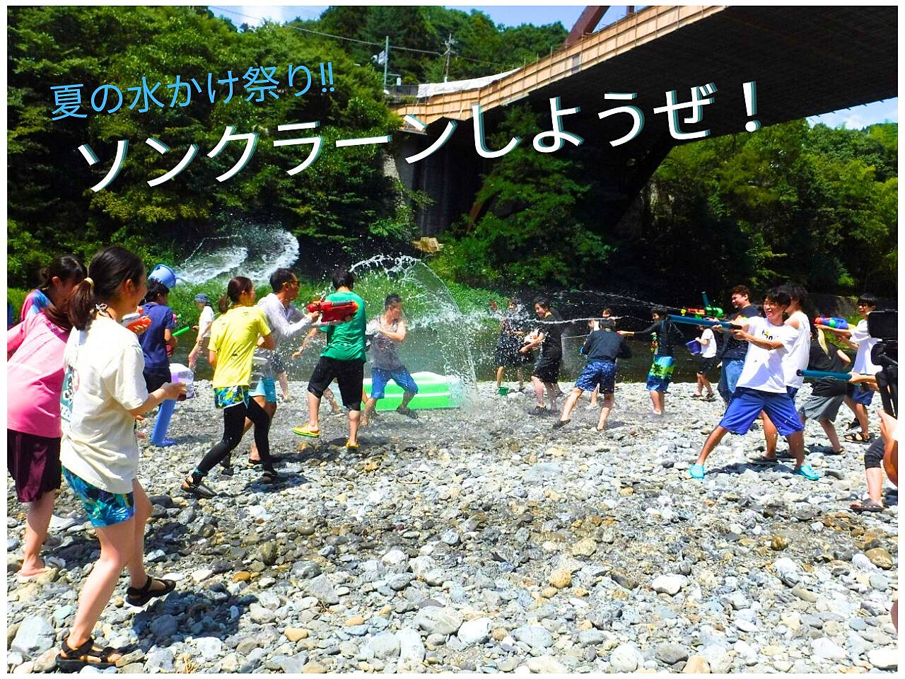 夏の水掛け祭り🔫💦ソンクラーンしようぜ！Ver.17仮