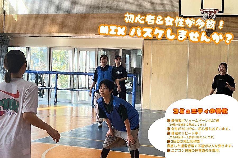 開催決定⭐️【大井町/品川】1月17日(金)18:00- / 男女MIX バスケ🏀 初心者&女性大歓迎✨