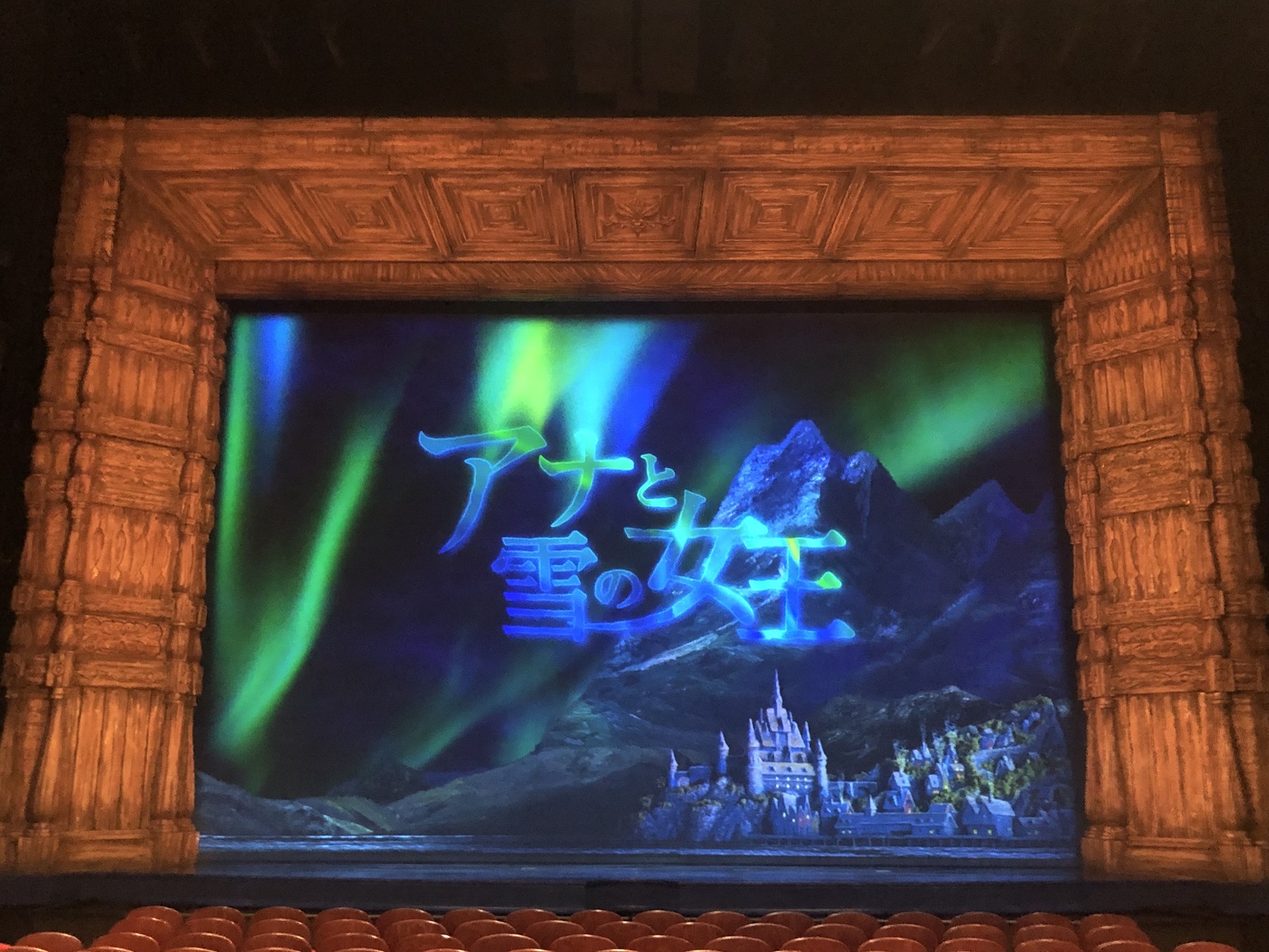 劇団四季『アナと雪の女王』鑑賞会【女性・30〜40代優先】