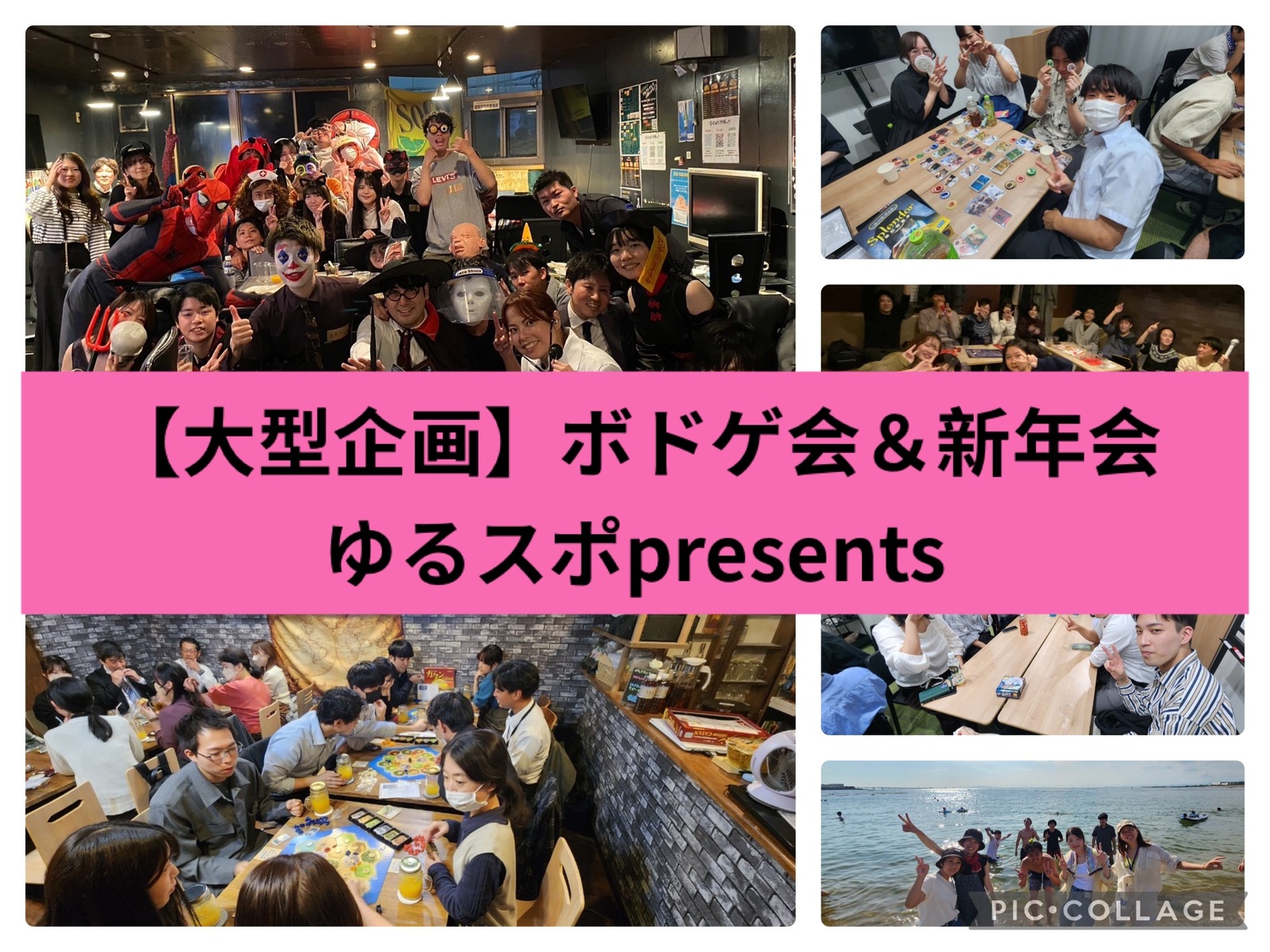 【2〜30代】ゆるスポボドゲ会＆新年会/初参加多数/1人参加多数/友達作り