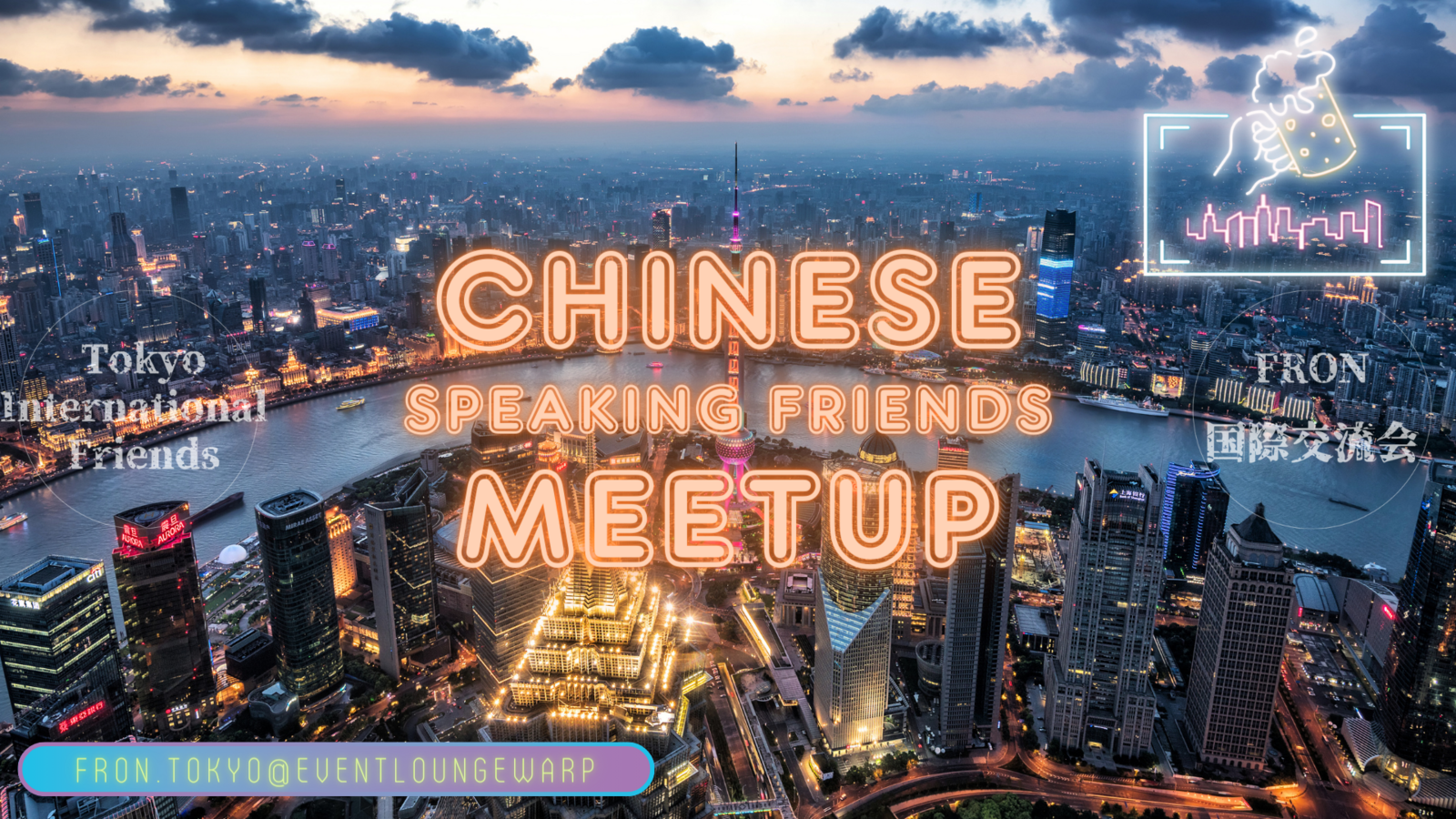 中国語交流會☆Chinese Speaking Friends Meetup☆