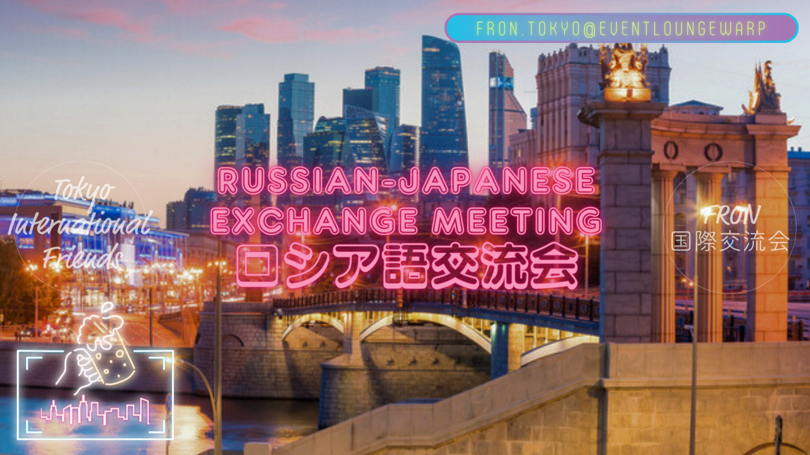 ロシア語交流会☆Russian-Japanese Exchange Meeting☆