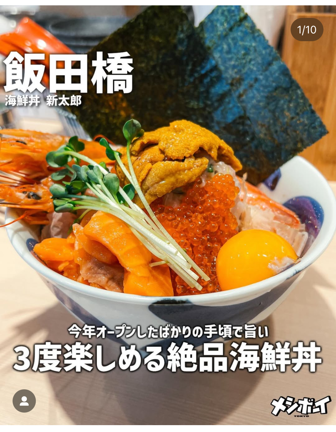 【神楽坂で話題の海鮮丼🦐】を食べる会