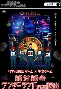 【女性主催】絶体絶命ワンダーランドに参加しよう！