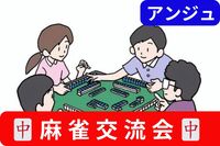 30代40代🀄麻雀交流会🀄初心者の方大歓迎😄ルール説明会あり！