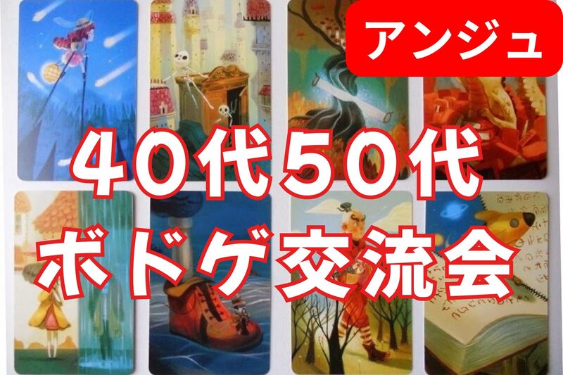 ≪40代50代≫🃏ボドゲ交流会🃏😄初参加の方メイン✨