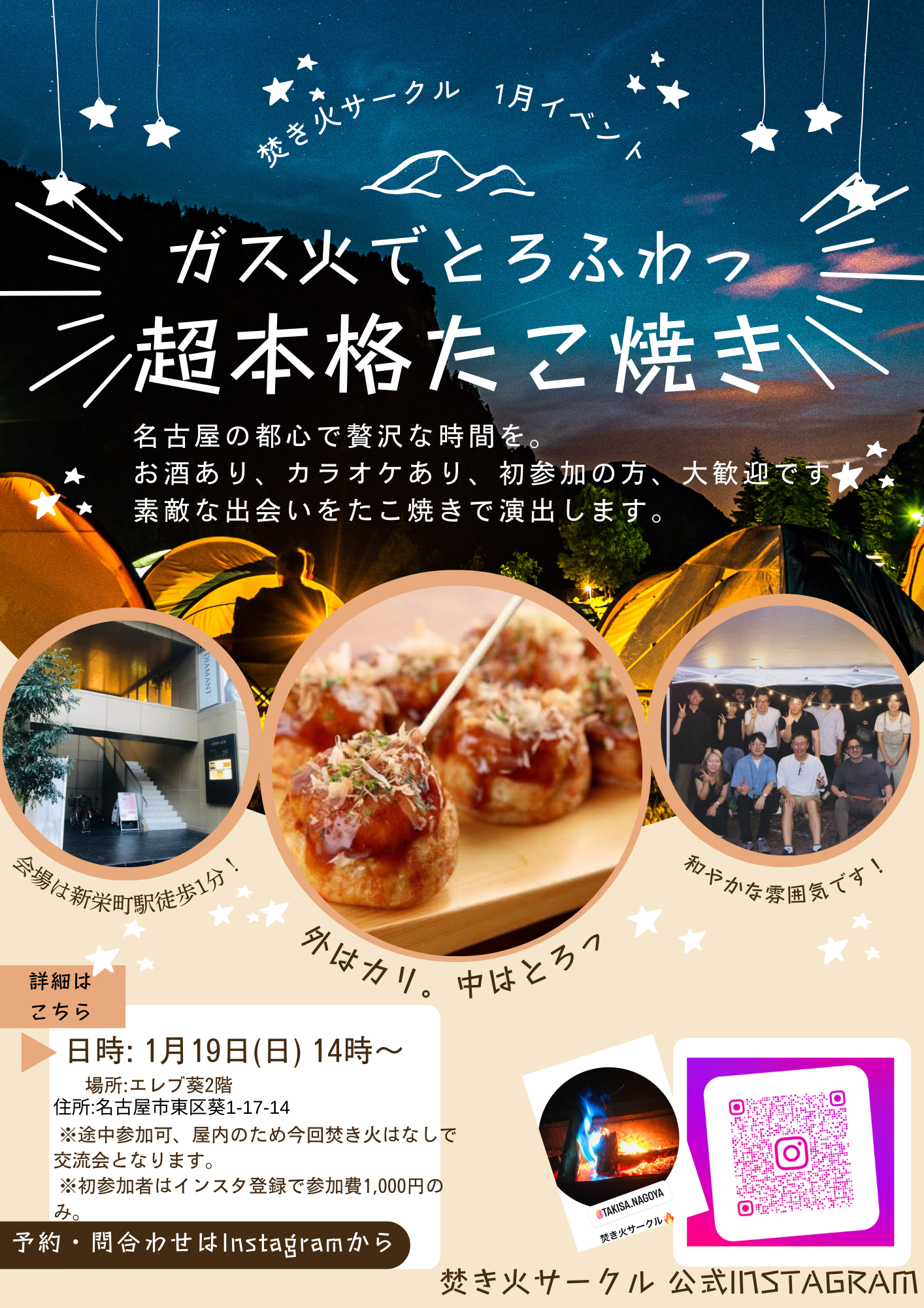 【タコパ×新歓】🎉たこ焼きパーティー🎉✨