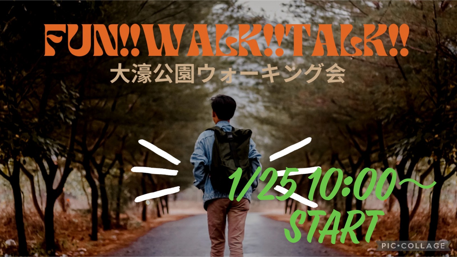 おひとり様歓迎🔰1月25日‼️大濠公園お散歩会🚶‍♀️FUN!! WALK!! TALK!! 🎧💕