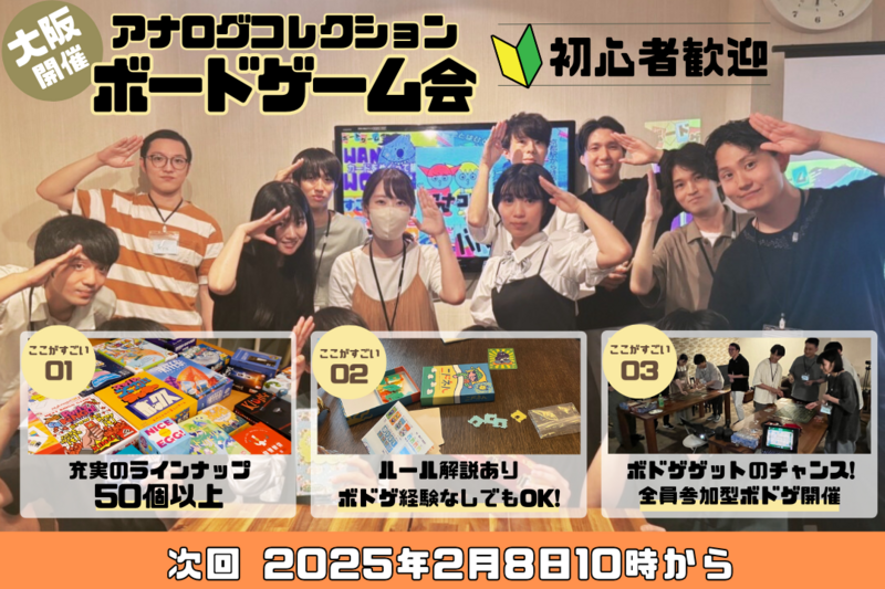 【初心者特化】第17回アナログコレクションボドゲ会