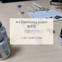 【皆でものづくり】1月制作会🎍