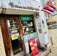 第７回国際料理探索ハワイ料理編🇺🇸