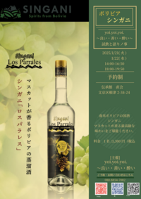 第4回【千代田線・根津】市場に出回ってない20種類以上のお酒を飲もう！